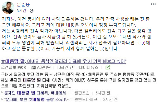 (사진=문준용 씨 페이스북 캡처)